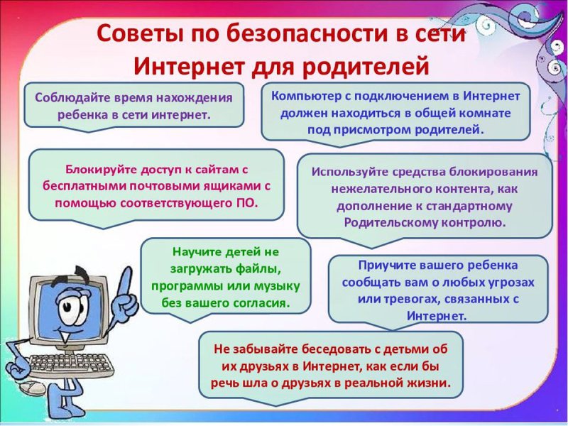 Советы по безопасности в сети Интернет для родителей