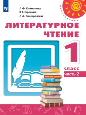 Литературное чтение